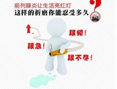 天津蓟州蓟州前列腺炎的治疗什么医院好