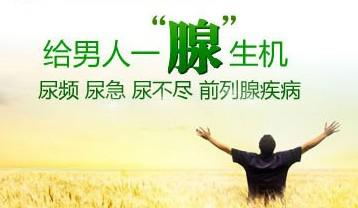 天津蓟州前列腺炎精囊炎怎么样治疗