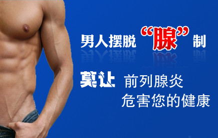 如何才可以治疗前列腺炎