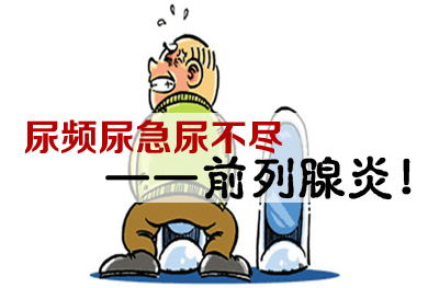 天津蓟州治慢性前列腺需要多久